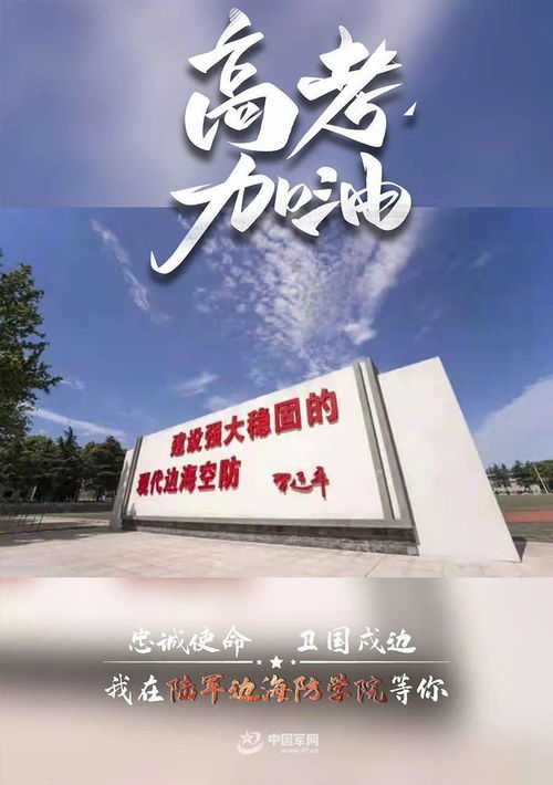 27所军队院校等你加入 加油,少年