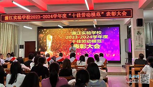 安远濂江实验学校举办 十佳劳动模范 表彰大会 图