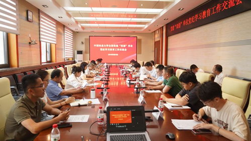 学校召开全国党建 双创 单位党纪学习教育工作交流会