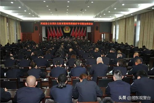 芮城县公安局召开队伍教育整顿顽瘴痼疾专项整治推进会