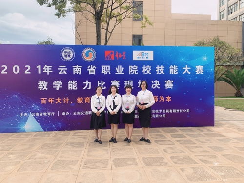 云南农业职业技术学院教学团队风采