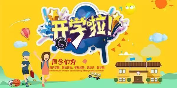 福州教育学院附中2019年春季开学温馨提示