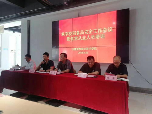 学校召开2023年秋季校园食品安全工作会议暨食堂从业人员培训