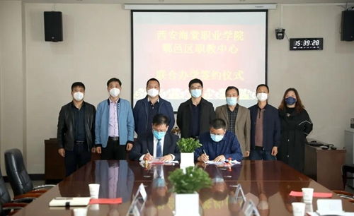 西安海棠职业学院与鄠邑区职教中心签订联合办学协议