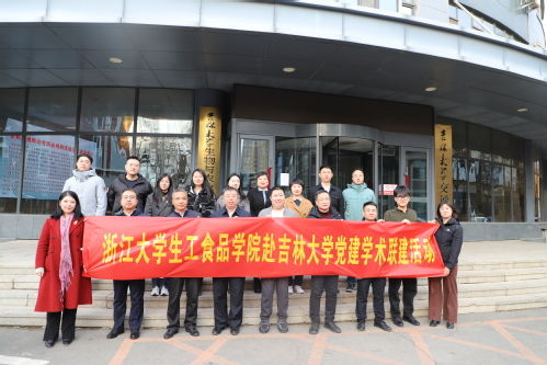 生工食品学院赴吉林大学开展党建学术联建活动