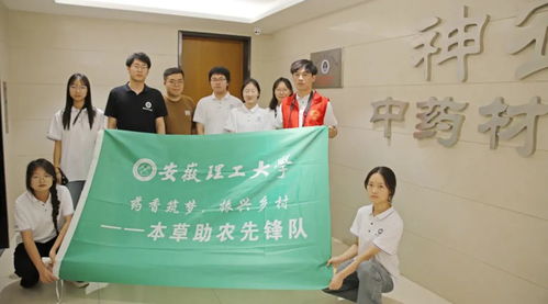 安徽理工大学 大学生社会实践基地 在亳州中药材商品交易中心挂牌