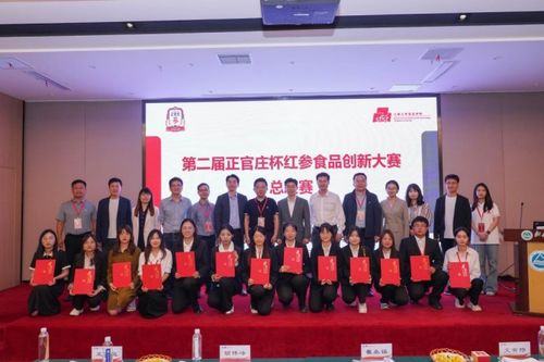 山西师范大学食品科学学院学生在第二届正官庄杯红参食品创新大赛中喜获佳绩