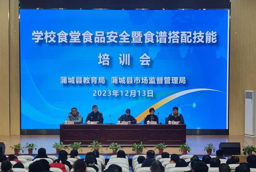 蒲城市场监督管理局联合县教育局召开学校食堂食品安全工作培训会