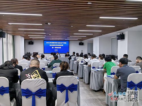 赣州市2024年度食品生产获证企业食品检验员继续教育培训班圆满收官