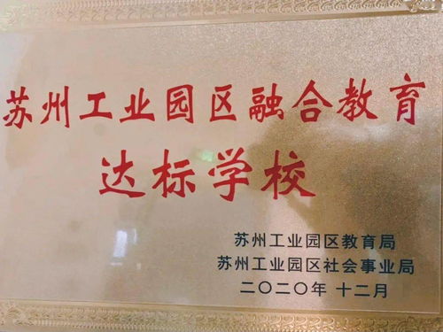 惠民 优质 精品 看娄葑幼教新时代风采